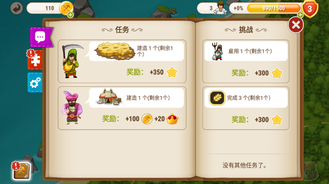 村庄日记2最新版本截图5