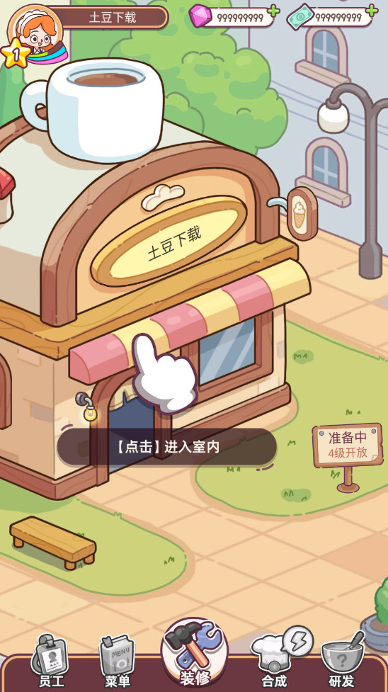 幸福甜点咖啡店最新版(Happy Dessert Cafe)截图2