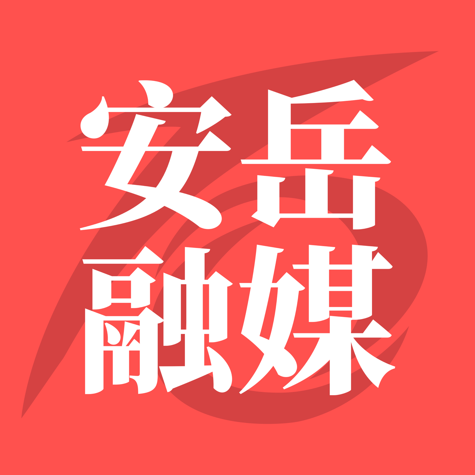安岳融媒app下载安装v2.0.4