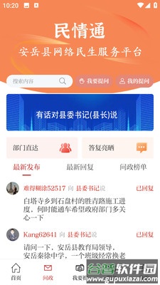 安岳融媒app下载安装截图1