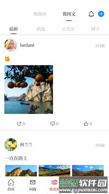 安岳融媒app下载安装截图2