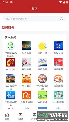 安岳融媒app下载安装截图3