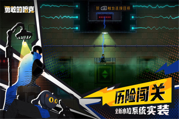 勇敢的哈克免费完整版截图5