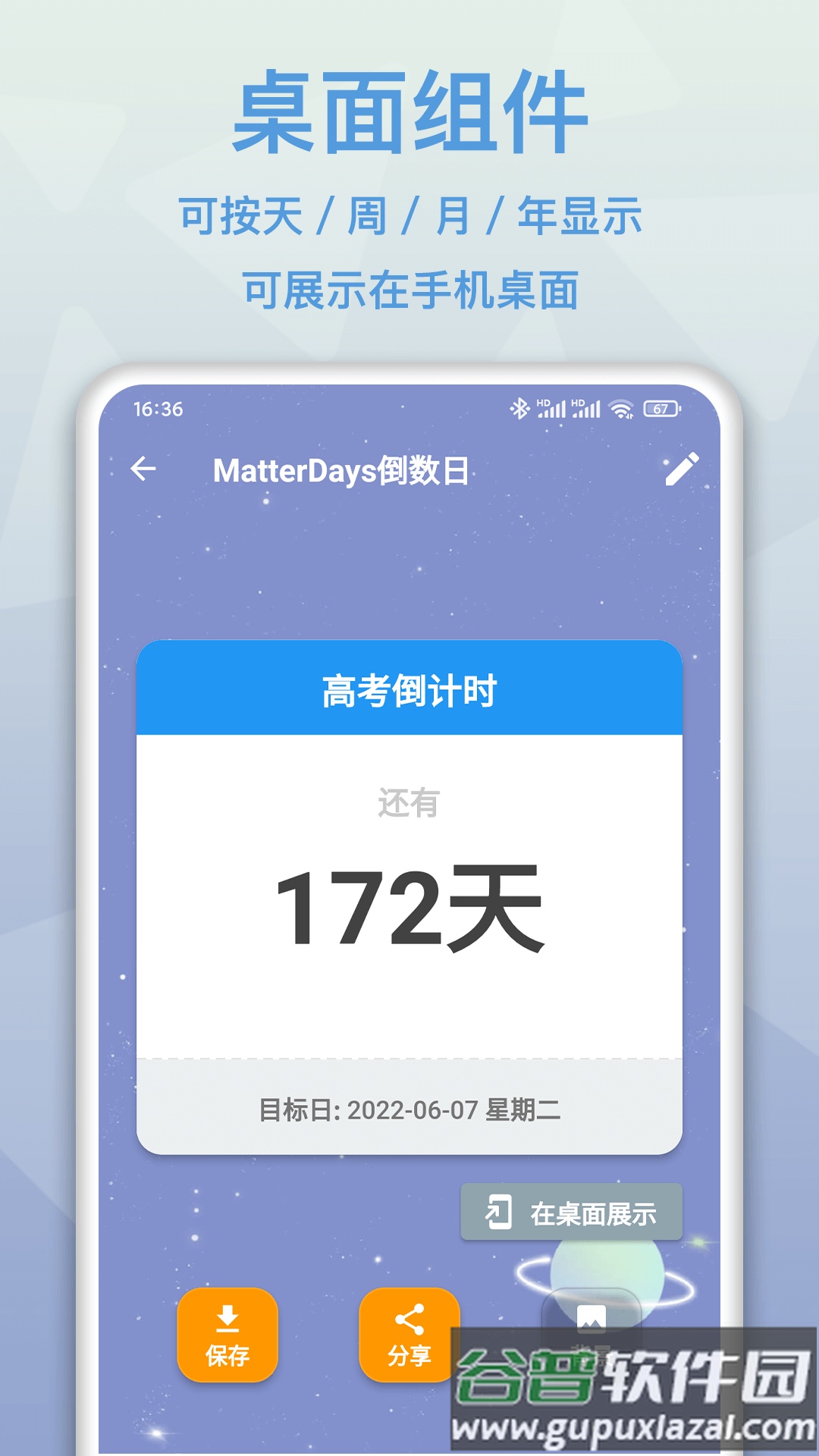 mDays倒数日APP截图2