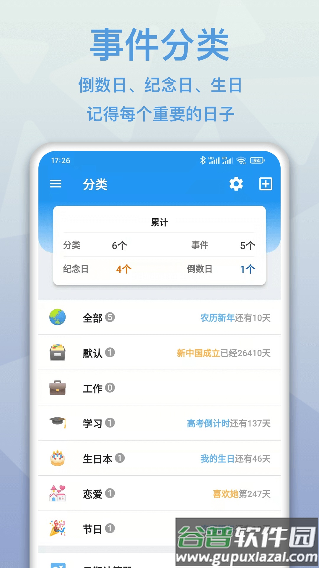 mDays倒数日APP截图3