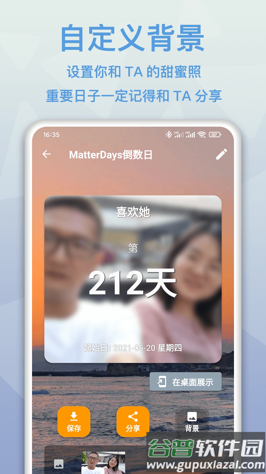 mDays倒数日APP截图4