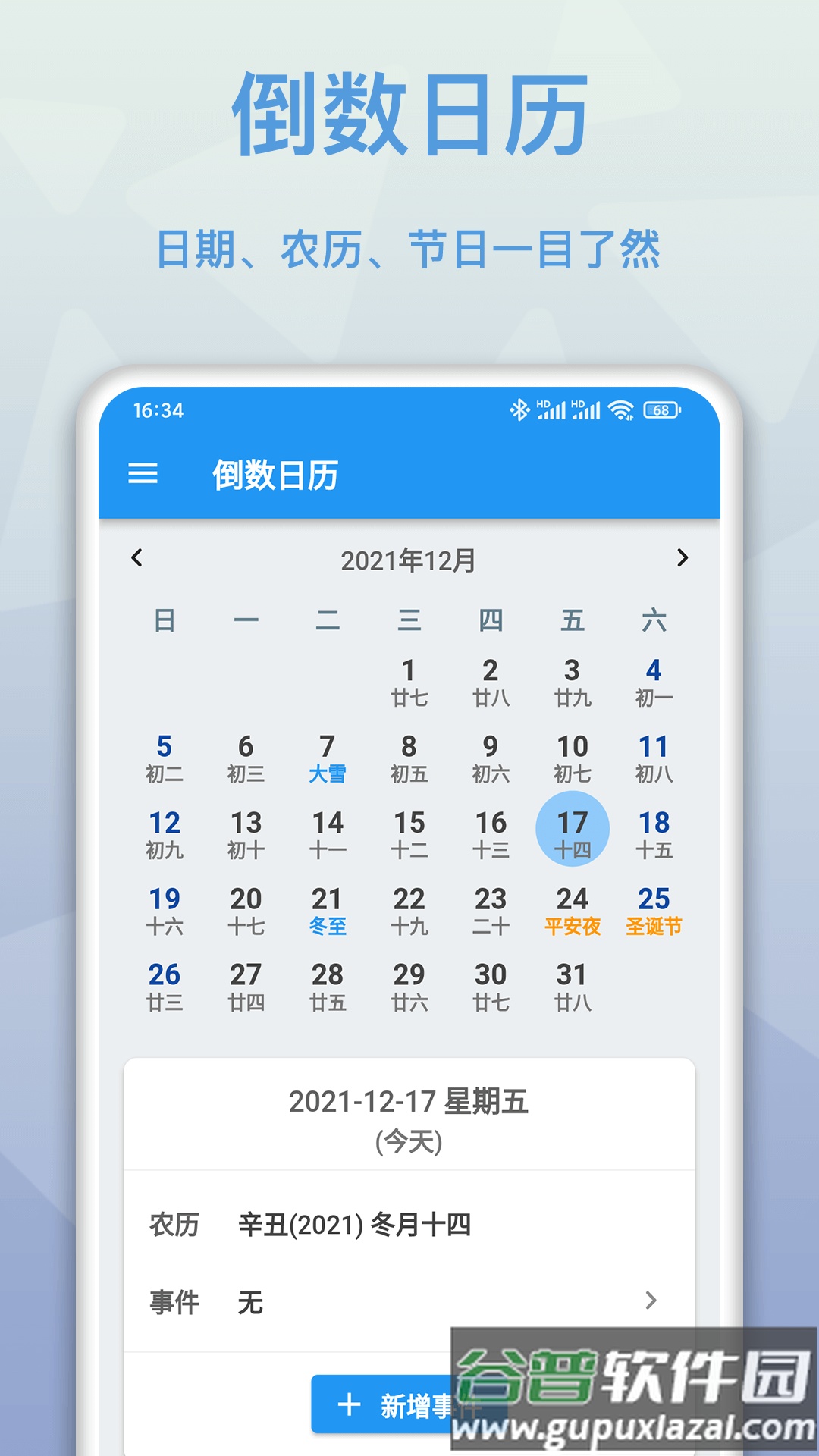 mDays倒数日APP截图5