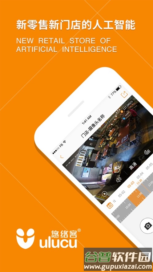悠络客app下载官方截图1