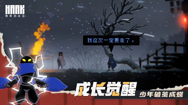 勇敢的哈克手游国际服截图4