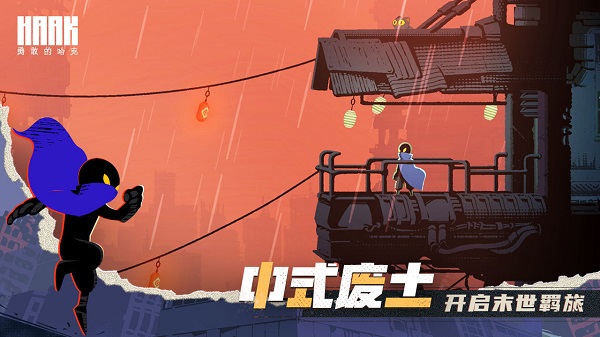 勇敢的哈克手游国际服截图5