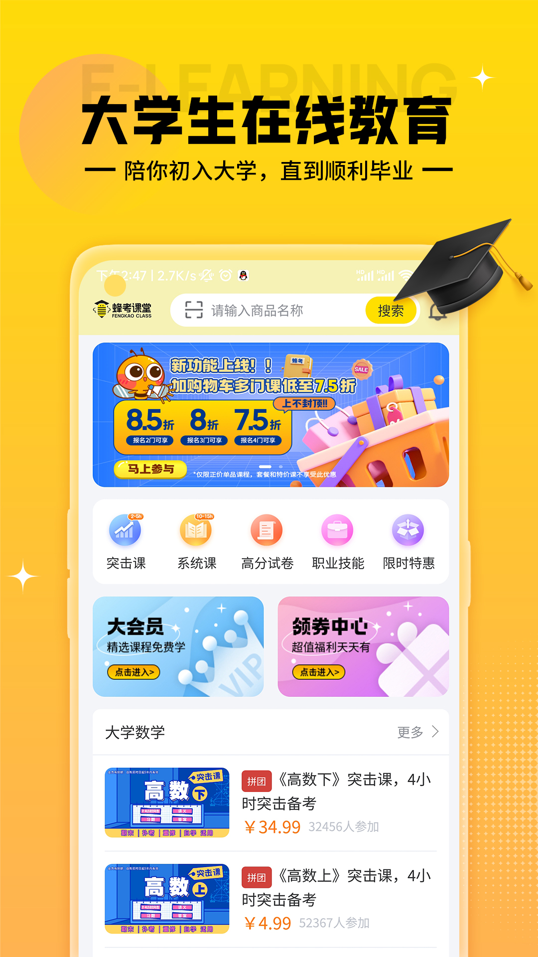 蜂考课堂2024最新版 安卓版截图1