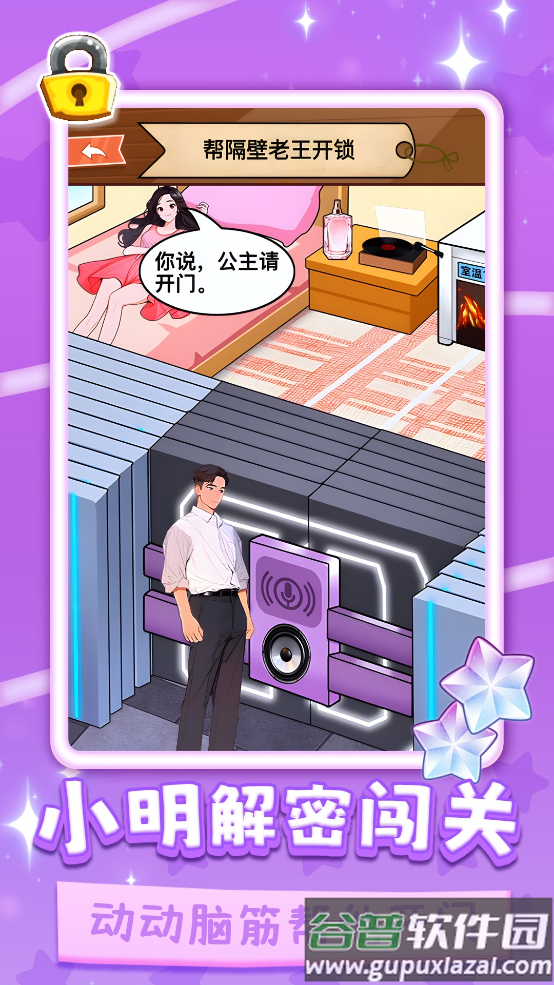 小明解密闯关截图4