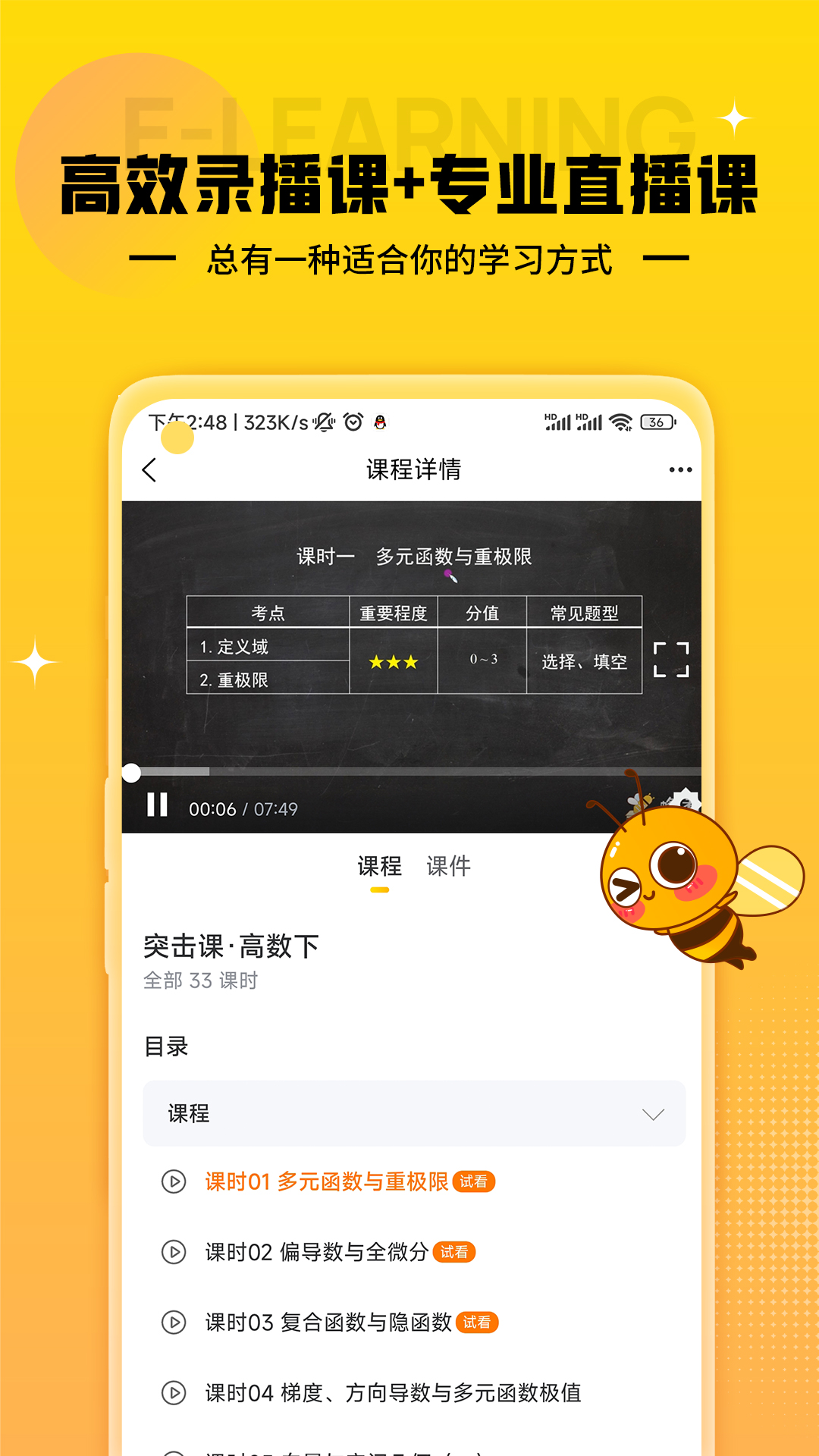 蜂考课堂2024最新版 安卓版截图2