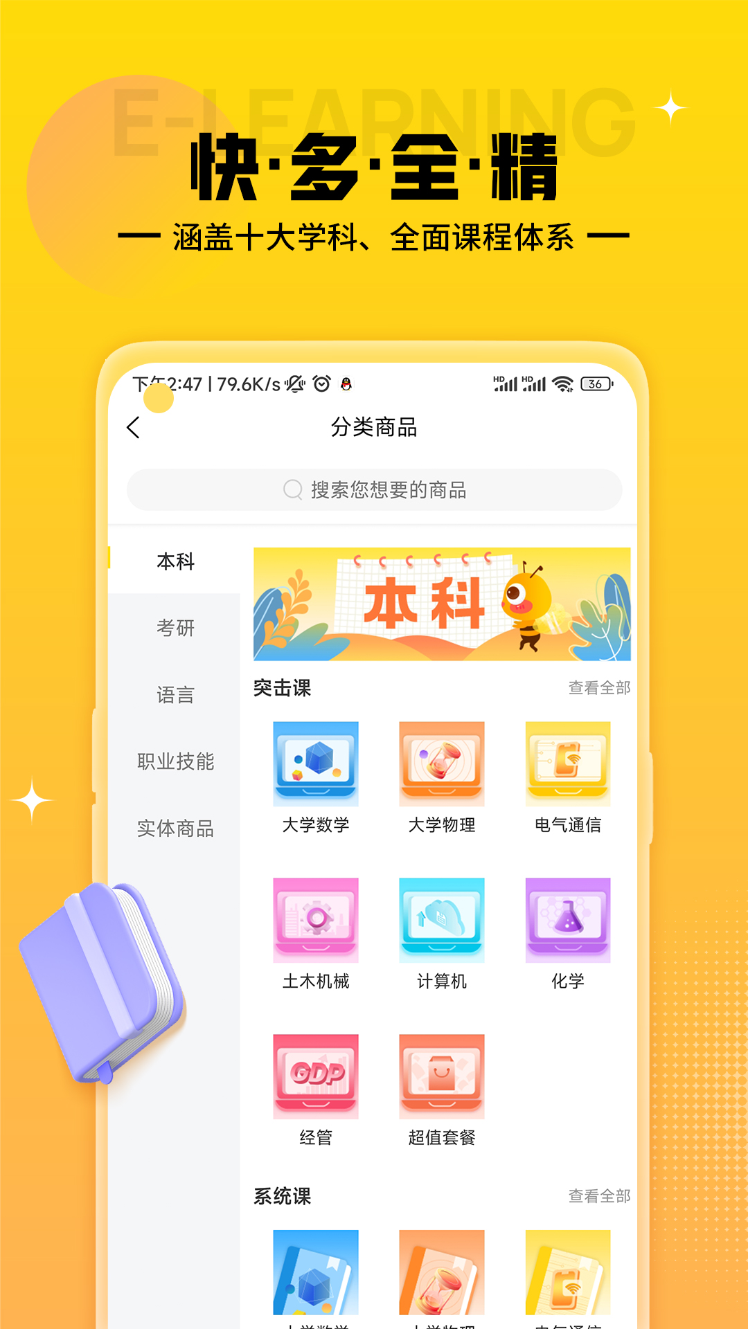 蜂考课堂2024最新版 安卓版截图3