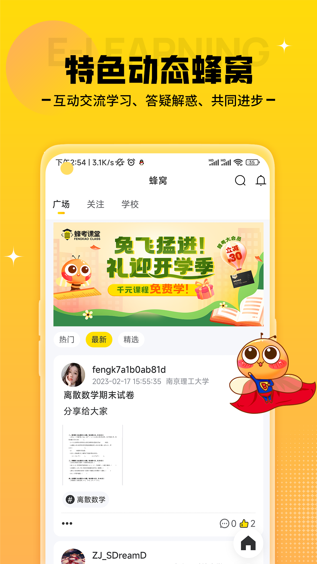 蜂考课堂2024最新版 安卓版截图4