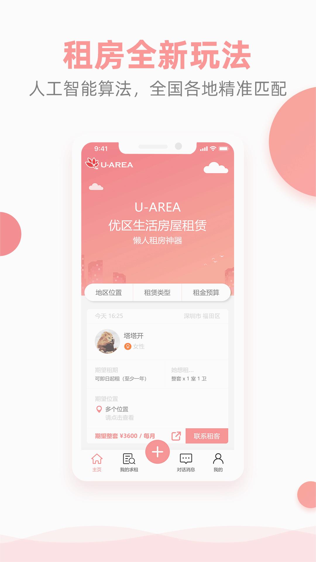 优区生活Ｕ-Area 安卓版截图1