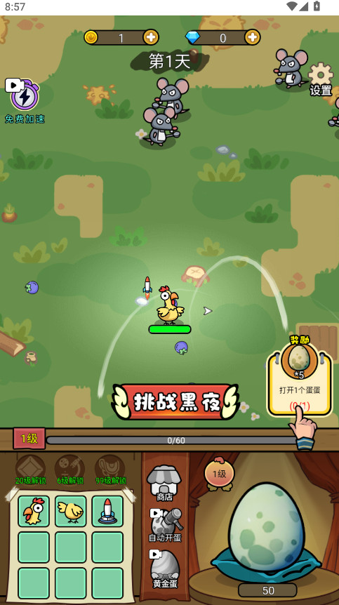快来打个蛋内置菜单版截图1
