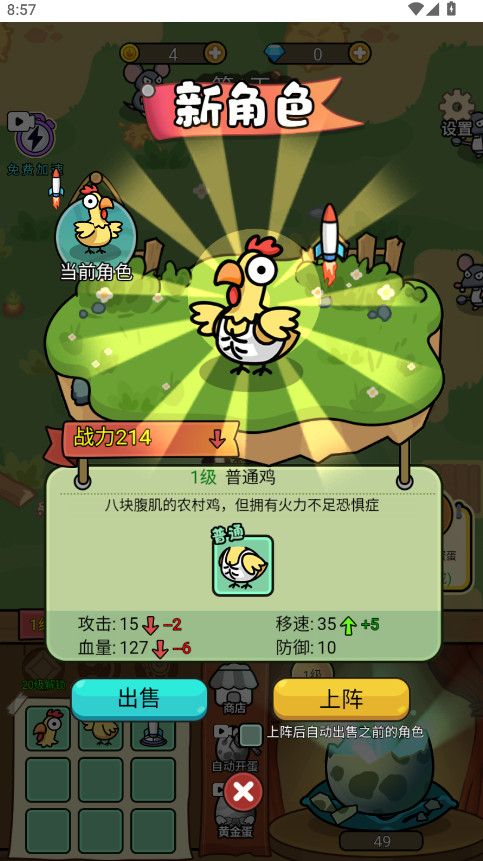 快来打个蛋内置菜单版截图3