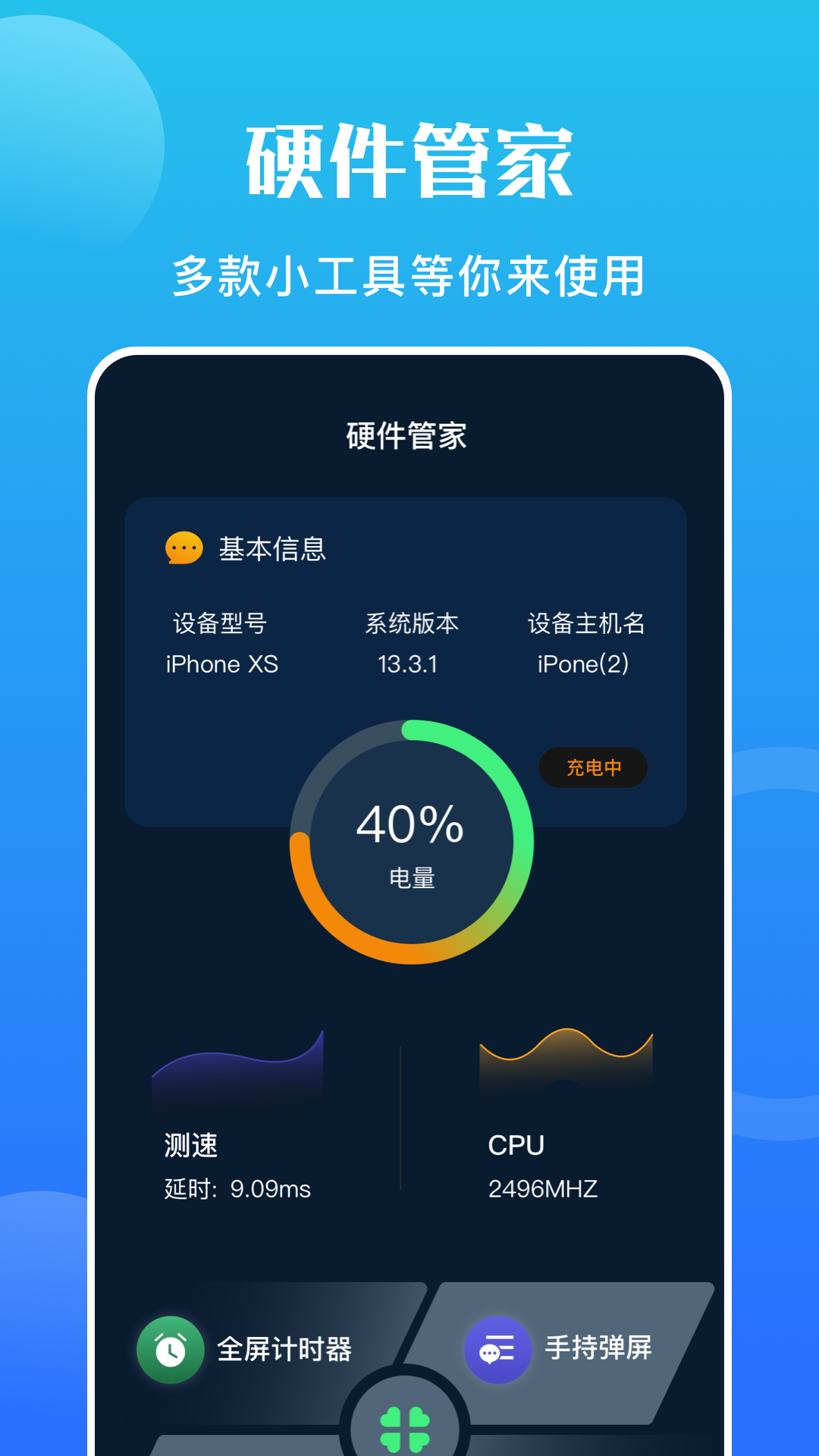 手机硬件大师APP 安卓版截图4