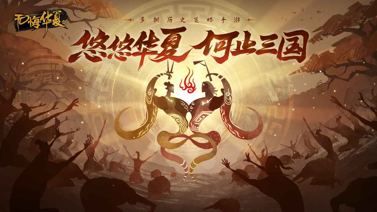 无悔华夏oppo渠道服下载截图3