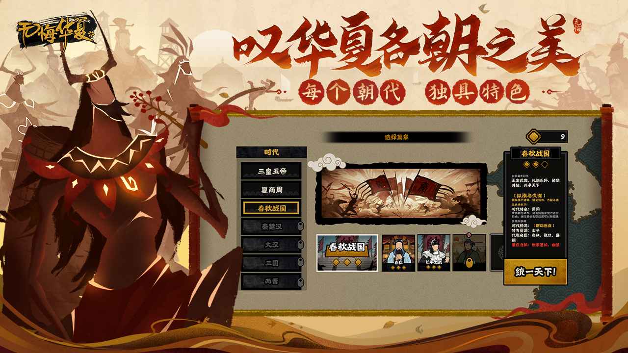 无悔华夏oppo渠道服下载截图4