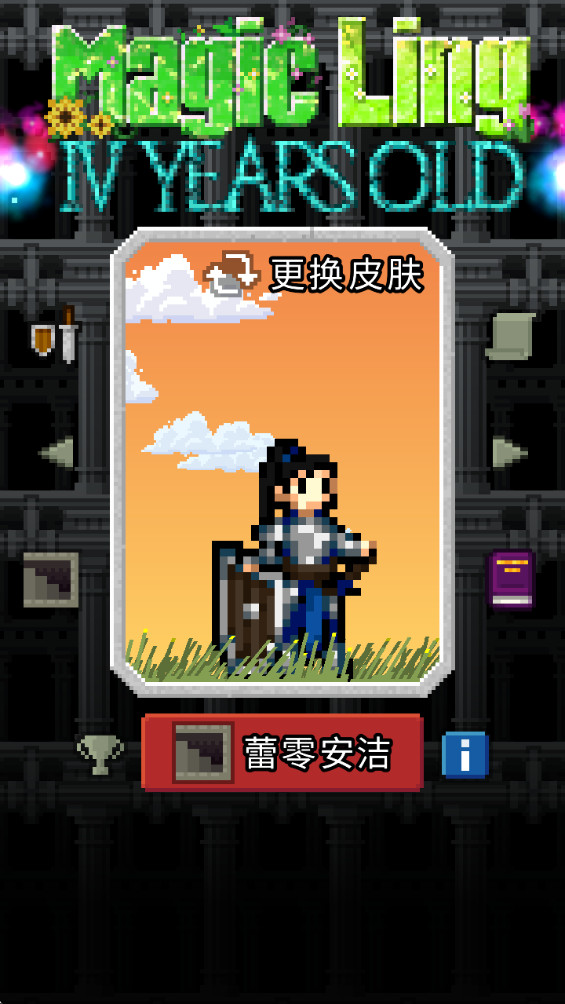 魔绫地牢修改版(Magic Ling Pixel Dungeon)截图1