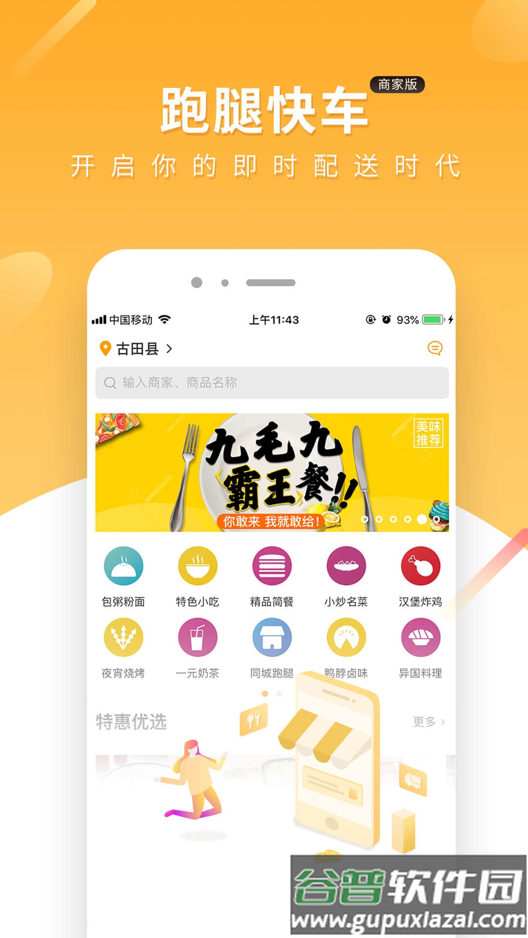 跑腿快车新商家版下载截图1
