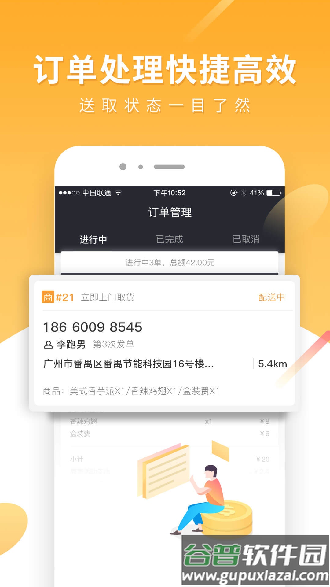 跑腿快车新商家版下载截图3