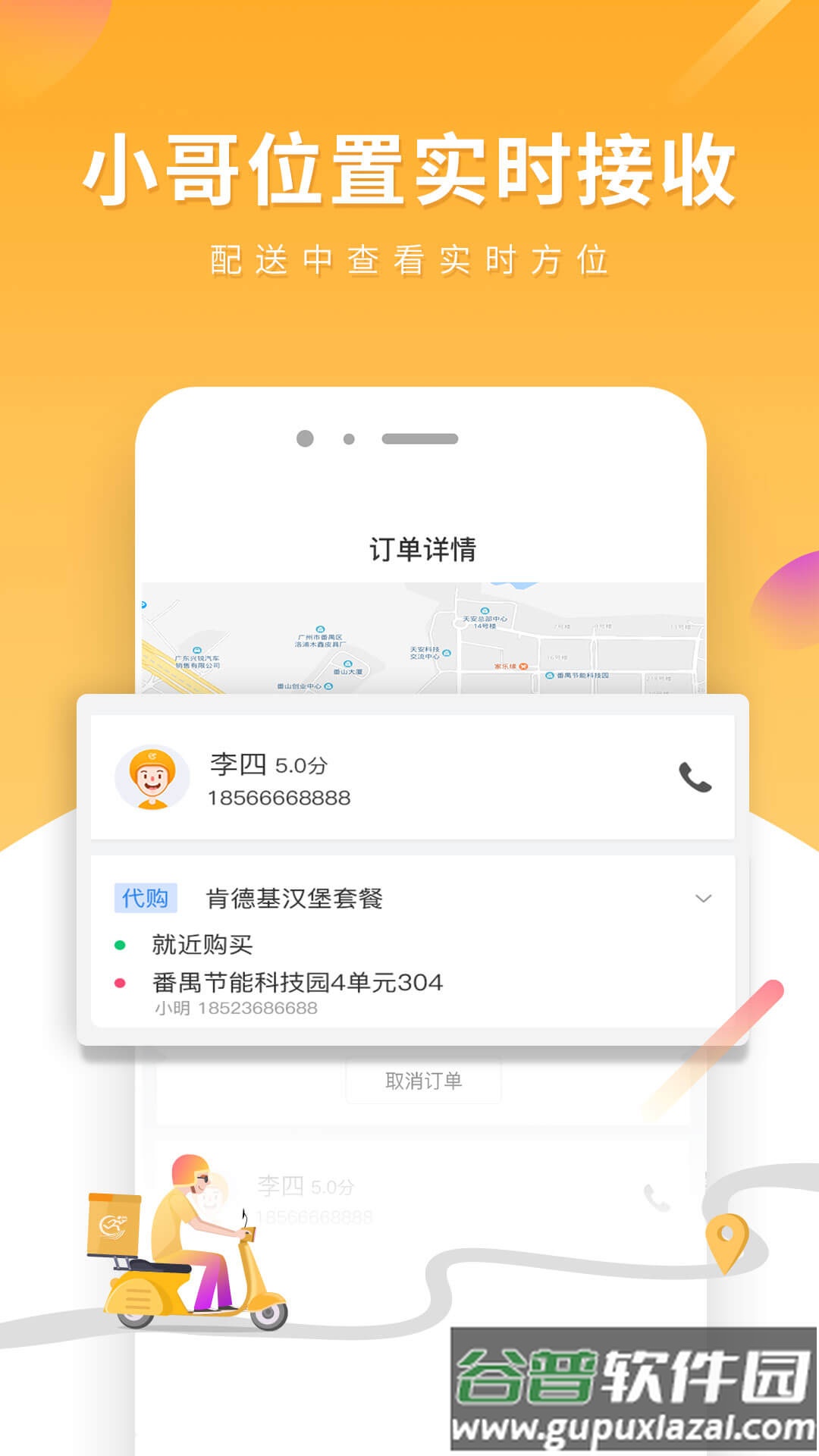 跑腿快车新商家版下载截图4