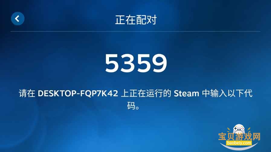 Steam Link最新安装包截图2