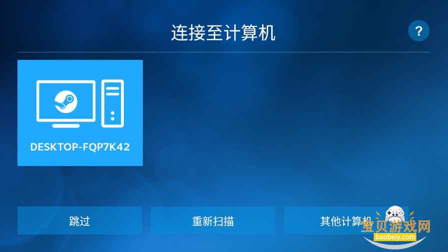 Steam Link最新安装包截图3