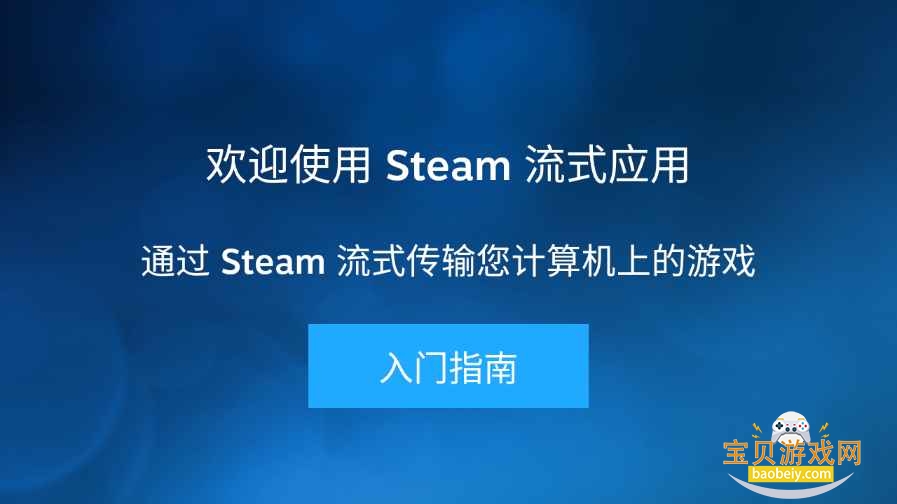 Steam Link最新安装包截图4