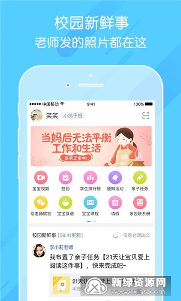 掌通家园家长版最新版截图2