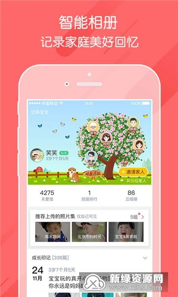 掌通家园家长版最新版截图3