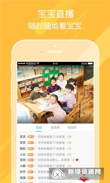 掌通家园家长版最新版截图4