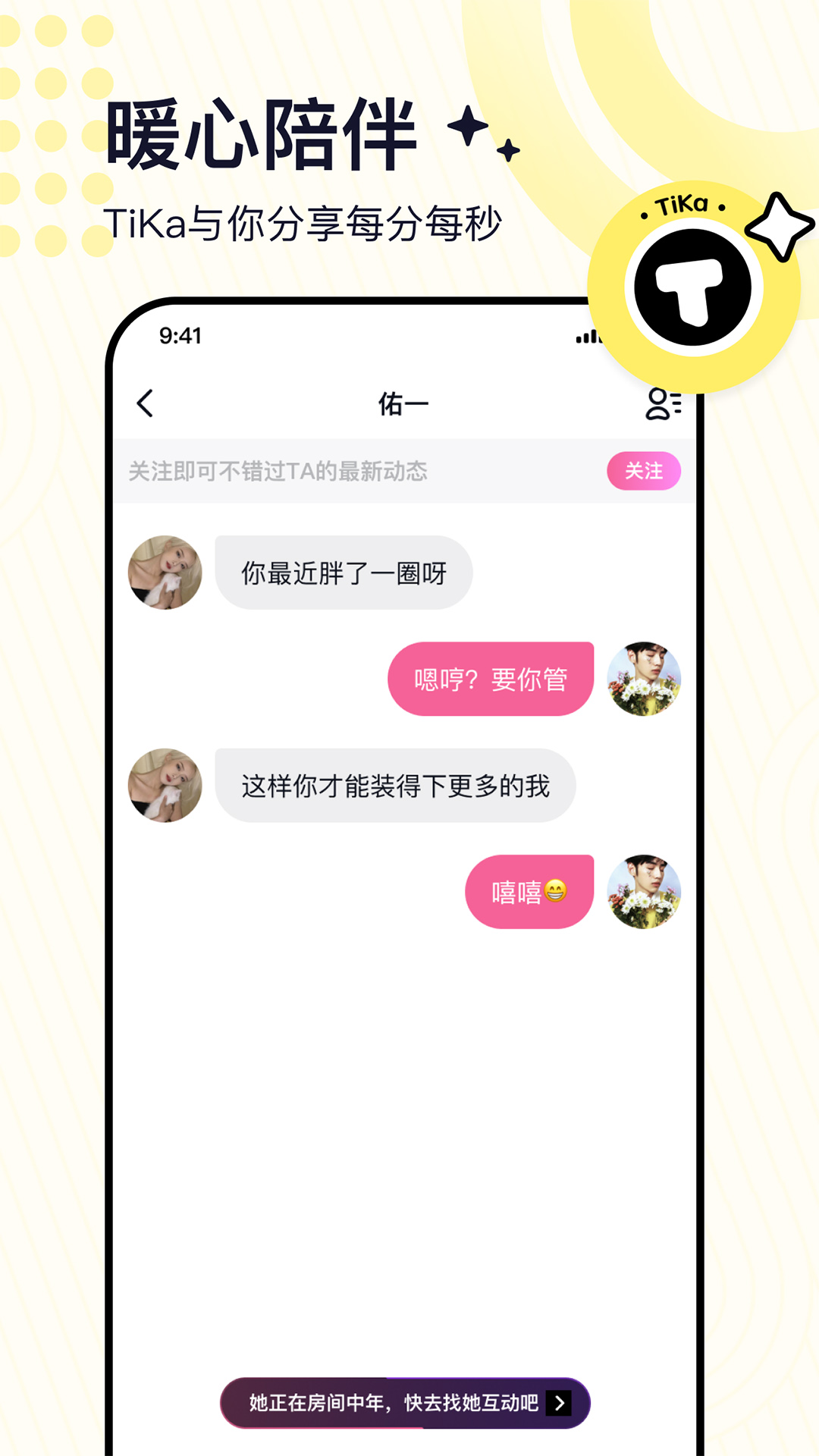 TiKa陪玩APP(语音陪玩) 安卓版截图1
