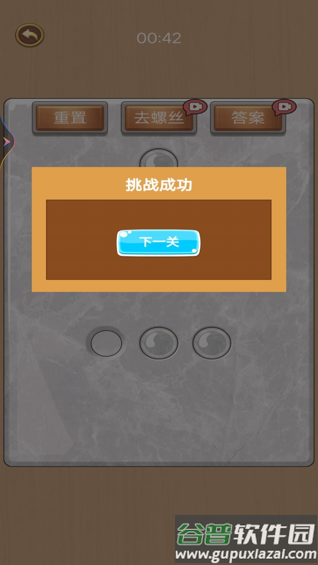打螺丝高手截图2