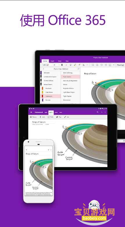Microsoft OneNote纯净免费版截图1