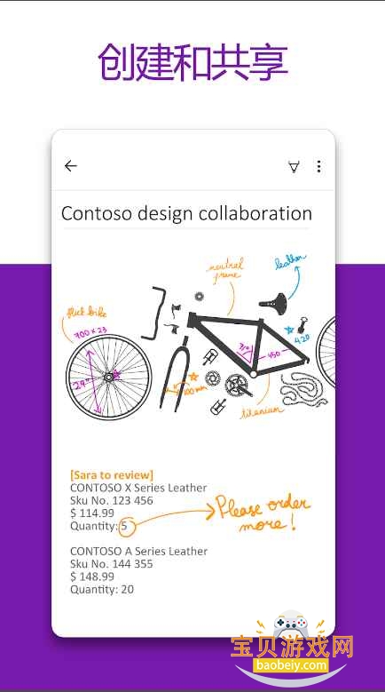 Microsoft OneNote纯净免费版截图2