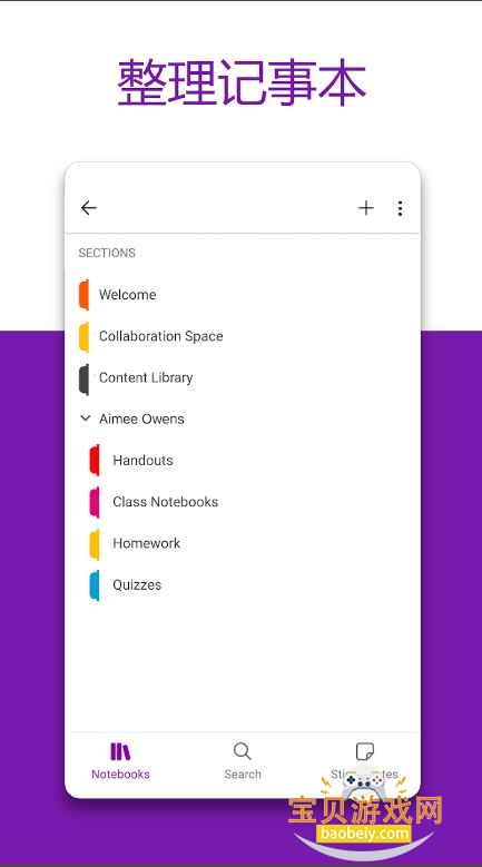 Microsoft OneNote纯净免费版截图3