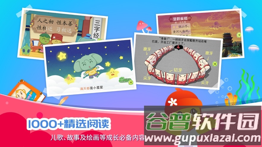 口袋童年app官方下载截图2