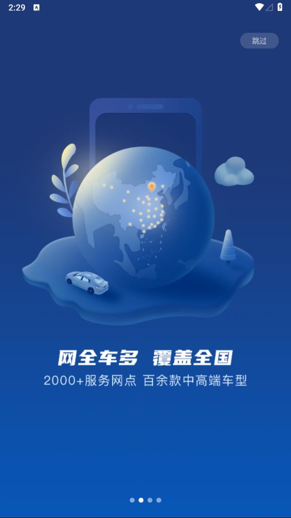 枫叶出行APP(豪车租赁) 安卓版截图2