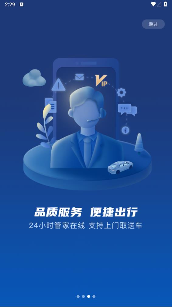 枫叶出行APP(豪车租赁) 安卓版截图3