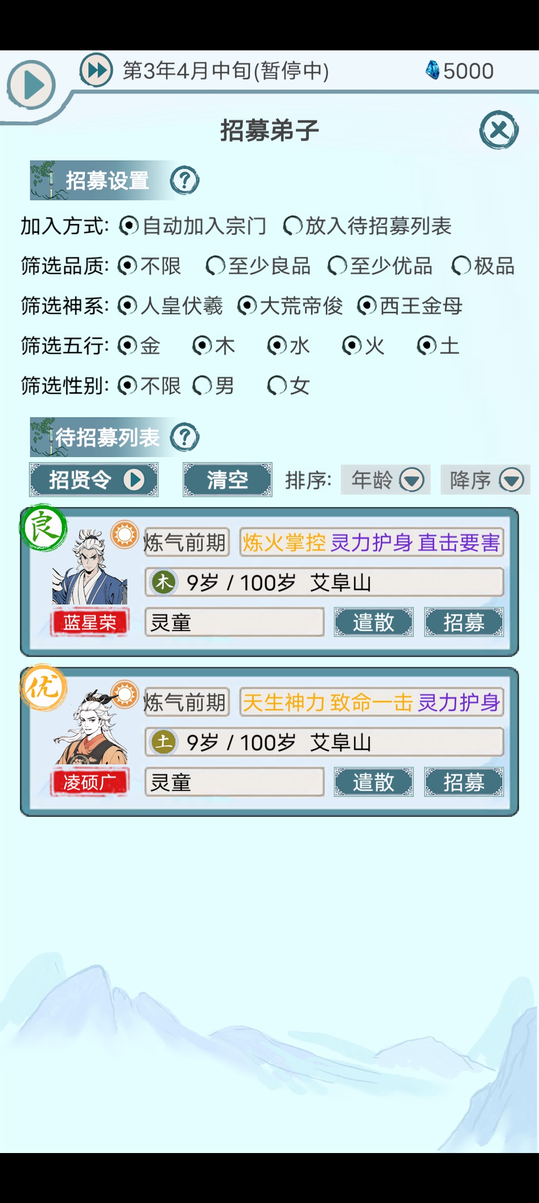 上古宗门最新版本截图1