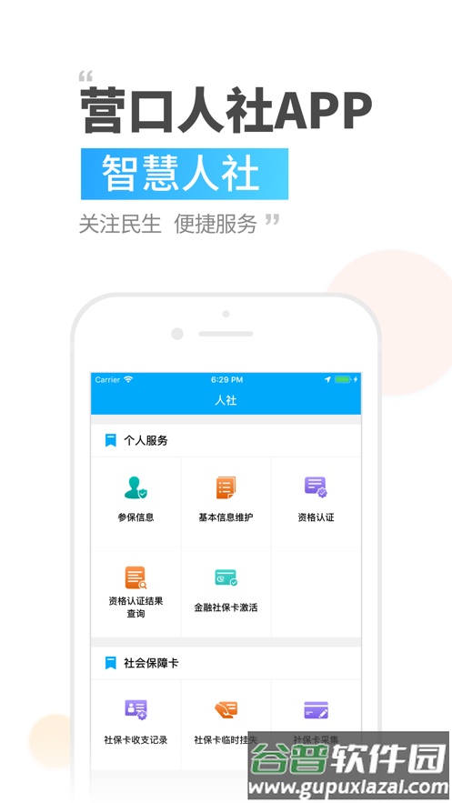 营口人社app官方下载截图3