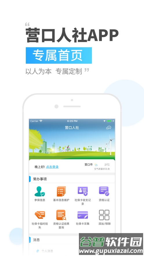 营口人社app官方下载截图4
