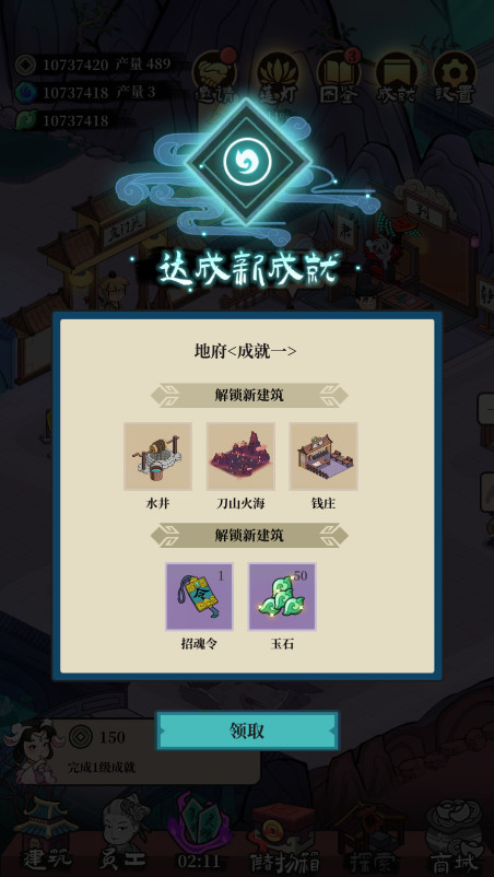 地府日记无限玉石无限金币版截图1