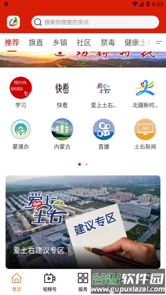 爱土右App截图1