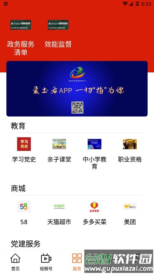 爱土右App截图2