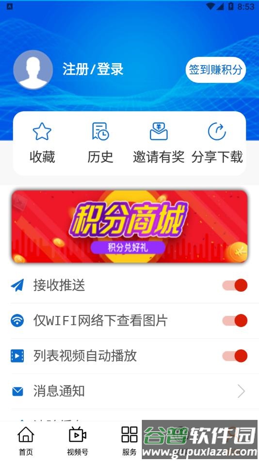爱土右App截图4